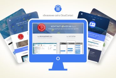 CloudContact new site design